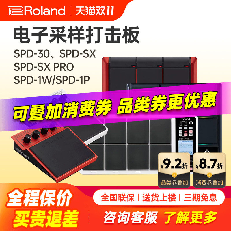 Roland罗兰打击板SPD30 SPD-SX SE RPO电子鼓采样打击垫手鼓