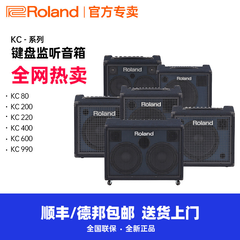 Roland罗兰KC80 KC220 KC400 KC600 KC990电鼓吉他监听音箱音响,乐器/吉他/钢琴/配件,监听音箱,淘宝优惠券,粉丝福利购,淘宝优惠卷