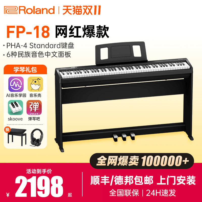罗兰电钢琴fp18明星热销产品