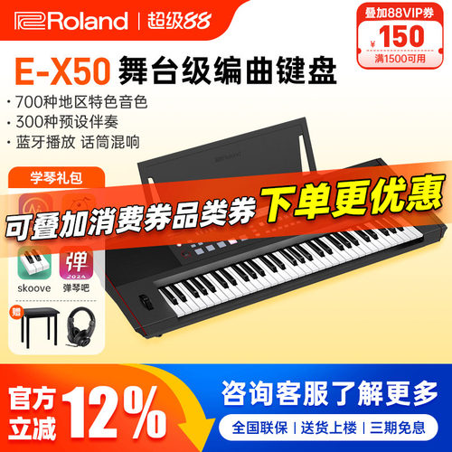 罗兰电子琴初学者自动伴奏