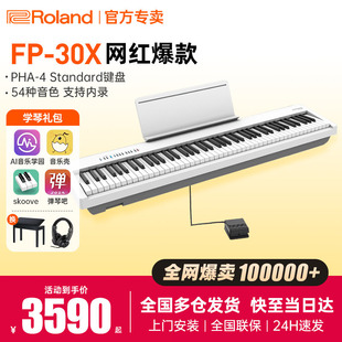 初学演奏专业考级88键重锤电子钢琴 Roland罗兰电钢琴fp30X便携式