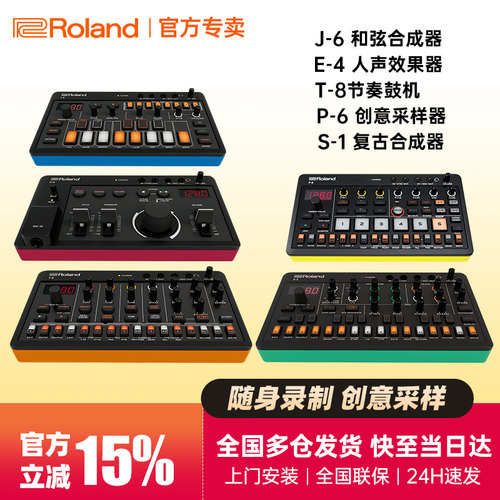 罗兰E4/J6/T8/S1/P6效果器