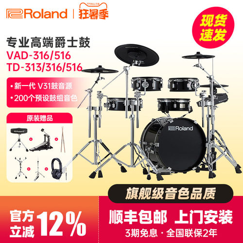 罗兰电子鼓TD313/316/516专业舞台演奏电鼓VAD316/516原声架子鼓