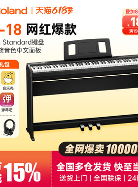 roland罗兰电钢琴fp18键盘便携式88键重锤专业考级儿童初学者电钢