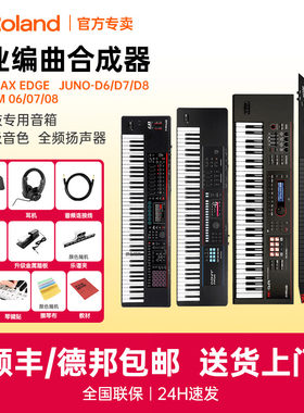 罗兰新品电子合成器编曲键盘