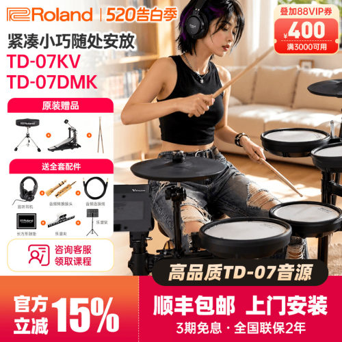 Roland罗兰专业电子鼓TD-07KV