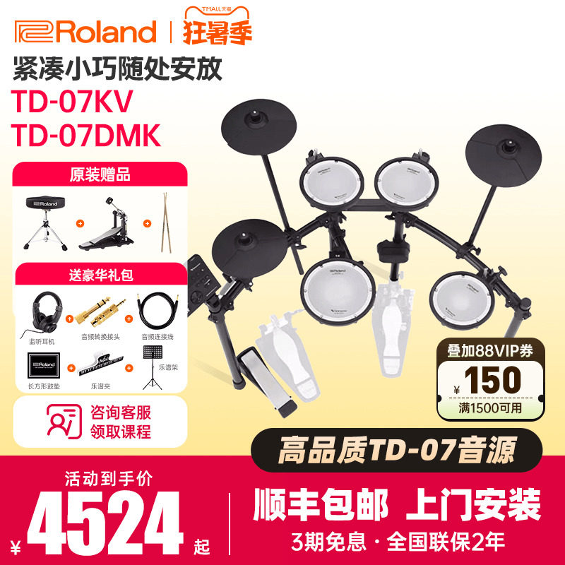 Roland罗兰电子鼓TD07KV/07DMK专业考级入门初学家用练习架子电鼓