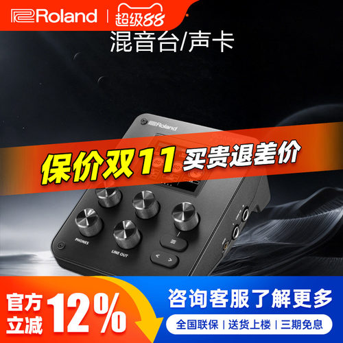 罗兰混音台声卡GOMIXERSTUDIO