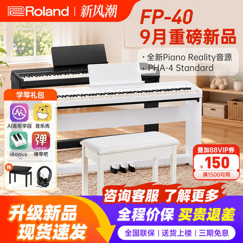 罗兰电钢琴FP30X/FP40初学者考级