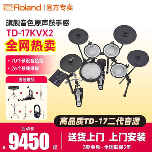 罗兰电子鼓17KV2初学者家用演奏架子鼓TD313 316专业演出考级电鼓