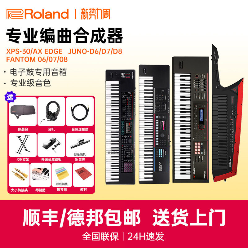 罗兰新品电子合成器编曲键盘
