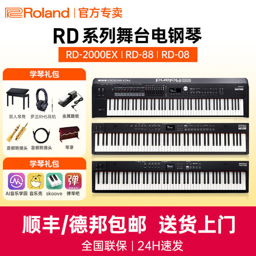 Roland罗兰电钢琴RD08/88EX便携88键重锤RD2000/2000EX合成器键盘