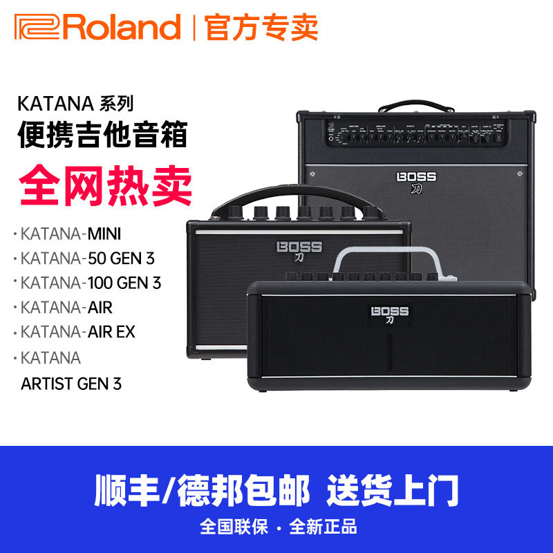 罗兰BOSS音箱KATANA50三代MINI /100/KTN-AIR EX刀蓝牙电吉他音箱