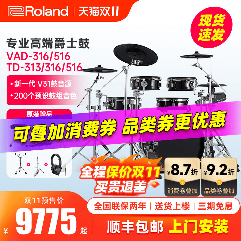 罗兰电子鼓TD313/316/516专业舞台演奏电鼓VAD316/516原声架子鼓