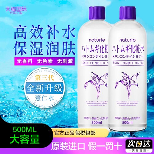 【原装进口】娥佩兰薏仁爽肤水