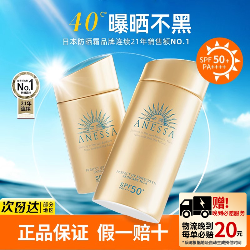 安耐晒防晒霜安热沙女黑清爽面部隔离紫外线SPF50正品[部分临期],美容护肤/美体/精油,防晒霜,淘宝优惠券,粉丝福利购,淘宝优惠卷