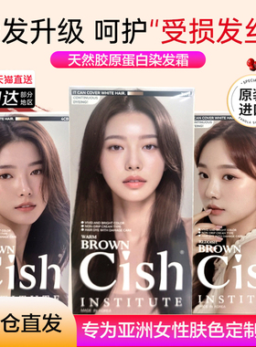 CISH染发剂纯植物正品显白自己在家染发2025新款流行色染发膏正品