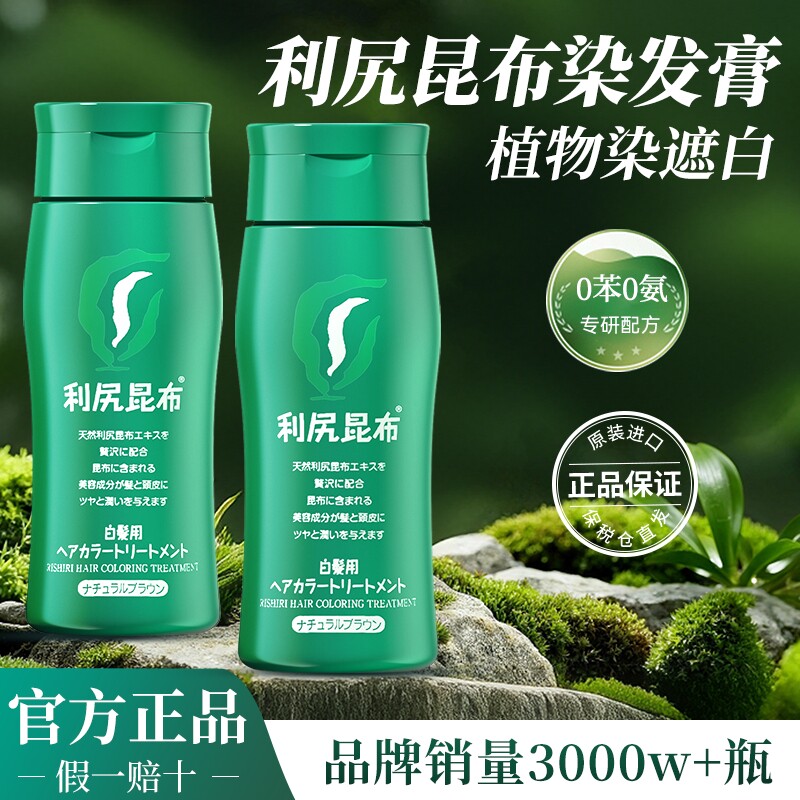 利尻昆布染发膏剂植物天然无刺激自己在家染遮盖白孕妇官方旗舰店