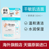 男士 lesuoo珂润洗面奶替换装 Curel氨基酸泡沫洁面乳补充装 花王女