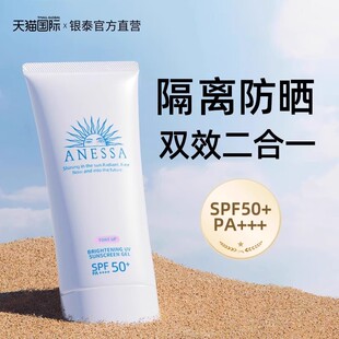 资生堂安耐晒防晒霜小白管90ml面部隔离防晒二合一安热沙官方正品