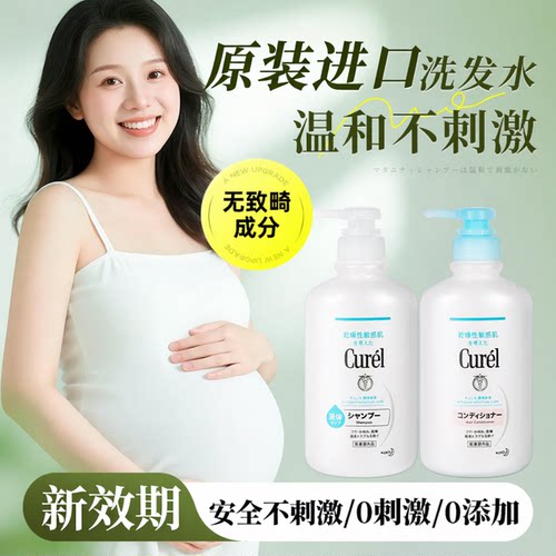 日本curel珂润洗发水护发素