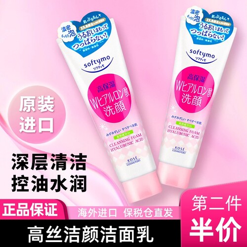 【天猫国际】高丝卸妆洗面奶