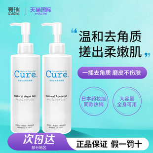 cure去角质去死皮面部女深层清洁男士脸部毛孔去黑头啫喱专用正品