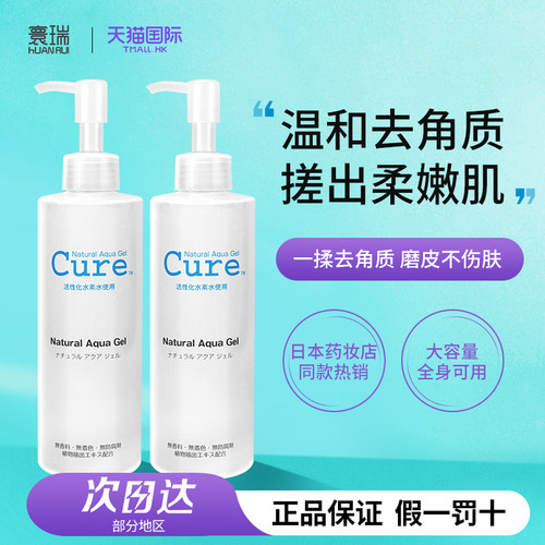 cure去角质凝胶啫喱深层清洁