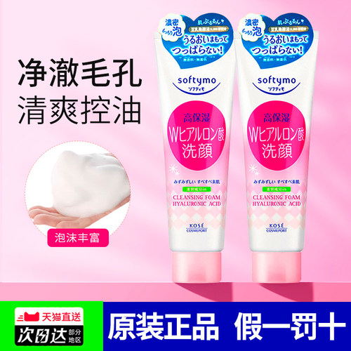 高丝洗面奶女深层清洁补水保湿