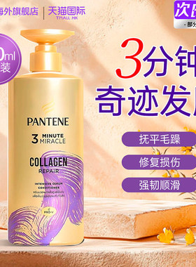 潘婷3分钟奇迹胶原蛋白护发素柔顺修护发膜450ml大容量正品泰国版