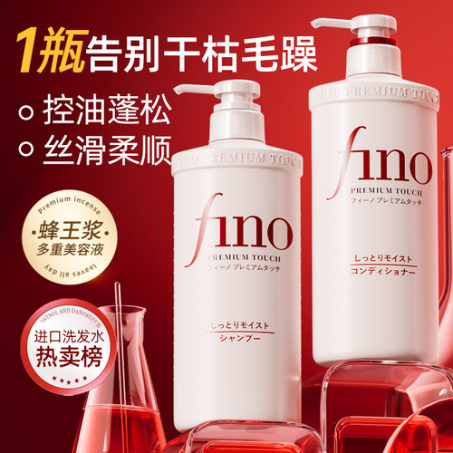 资生堂fino洗发水护发素滋润女柔顺顺滑毛躁干枯芬浓正品官方旗舰