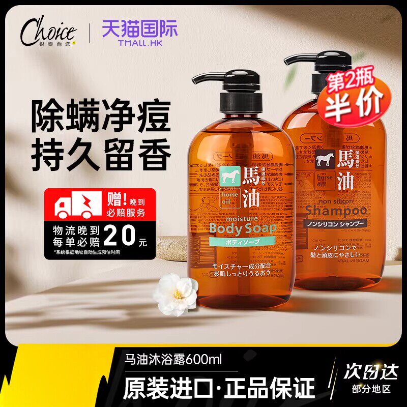 【官旗正品】马油沐浴露