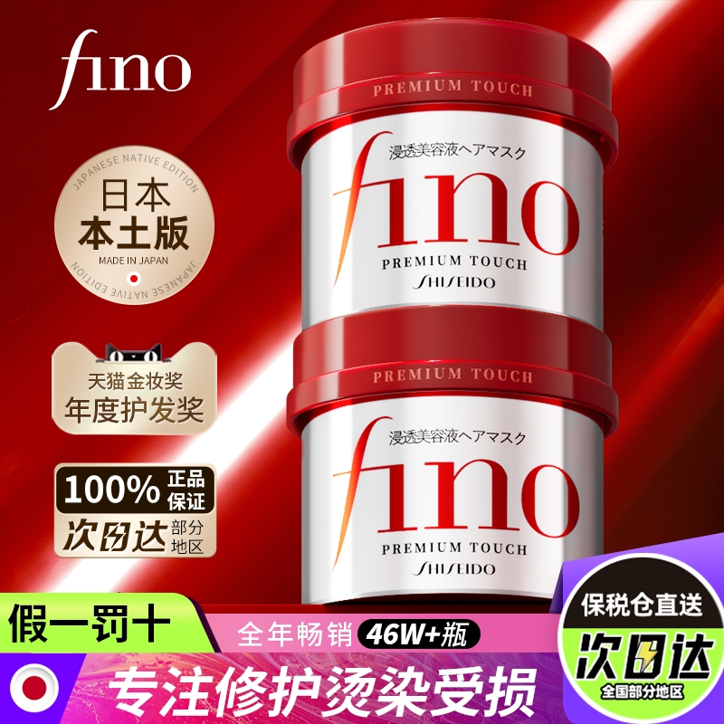 资生堂发膜fino护发素修复干枯烫染毛躁柔顺滑免蒸官方旗舰店2瓶