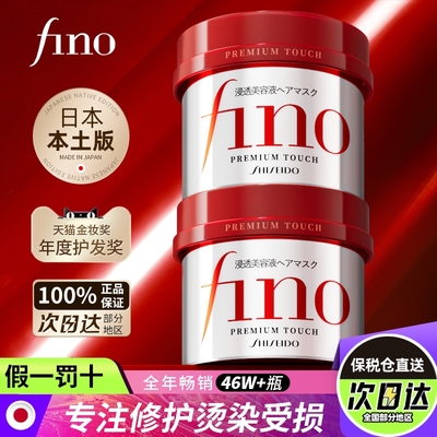 资生堂发膜fino护发素修复干枯烫染毛躁柔顺滑免蒸官方旗舰店2瓶