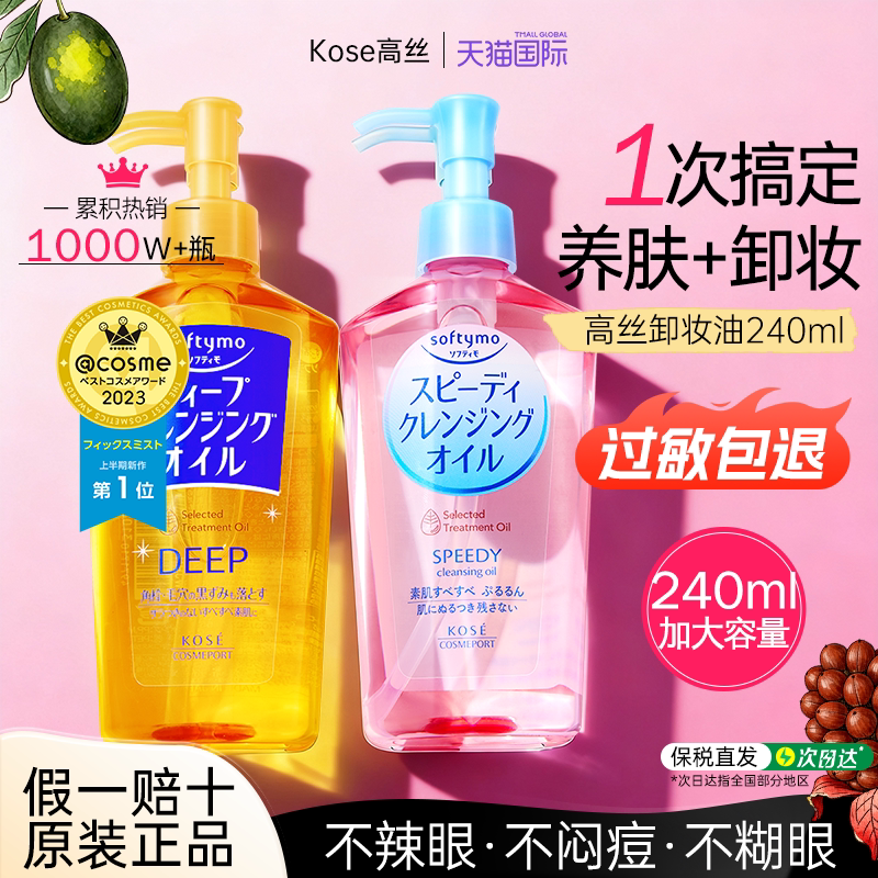 【官方正品】Kose高丝卸妆油450m套装眼唇脸水感温和替换装女旗舰