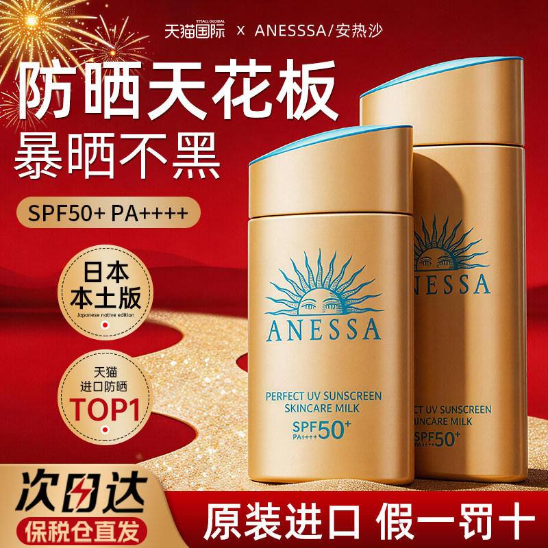ANESSA安热沙安耐晒隔离防晒霜二合一小金瓶女进口官方正品旗舰店