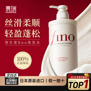 资生堂fino洗发水护发素套装 官方 滋润女柔顺顺滑毛躁干枯芬浓正品