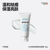 去黑头洁面乳吾诺正品 资生堂uno洗面奶男士 专用控油祛痘补水保湿