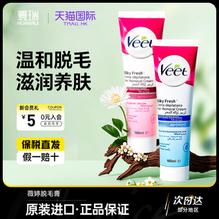 薇婷Veet脱毛膏女腋下脱毛不留黑点非全身非永久去毛膏[临期]