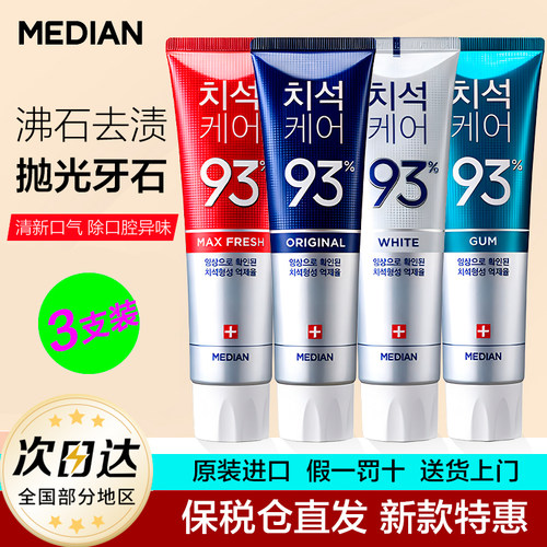 11.6/支韩国正品|麦迪安93牙膏