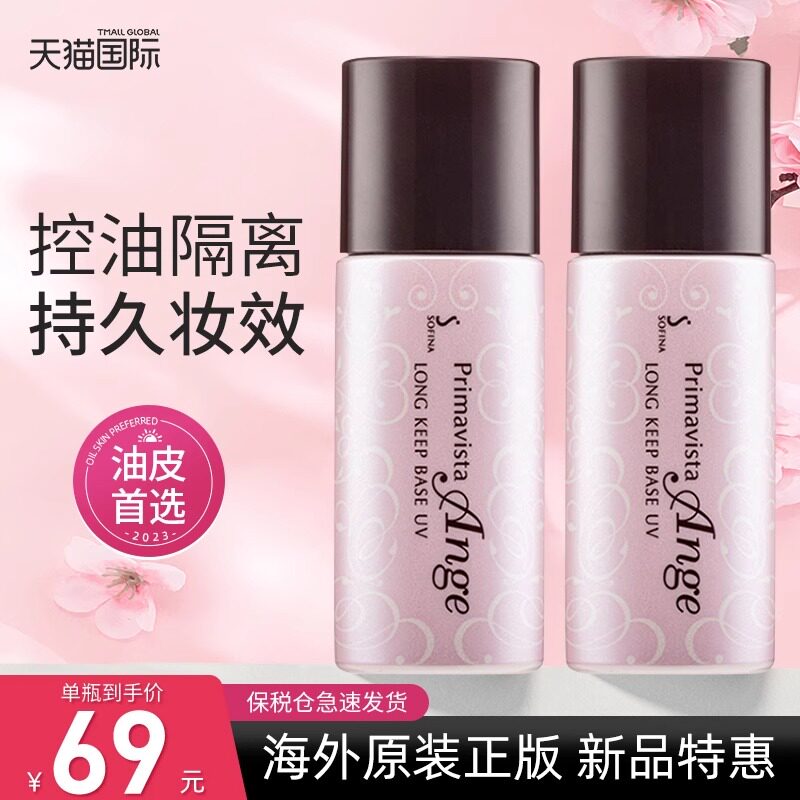 苏菲娜隔离霜控油妆前乳服帖不易卡粉油皮打底遮瑕提亮肤色日版