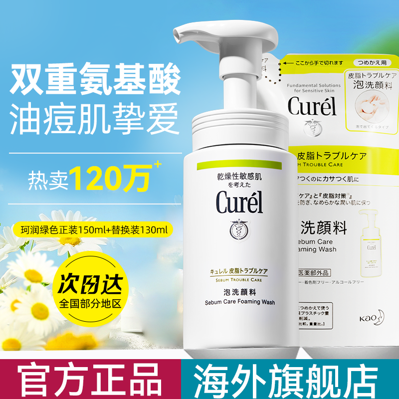 珂润油痘肌洁面深层清洁不紧绷