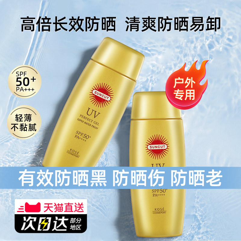 日本高丝kose防晒霜小金瓶面部乳液隔离紫外线高倍SPF50+防水正品,美容护肤/美体/精油,防晒霜,淘宝优惠券,粉丝福利购,淘宝优惠卷