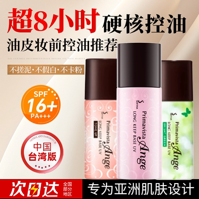 【官旗正品】苏菲娜防晒隔离霜