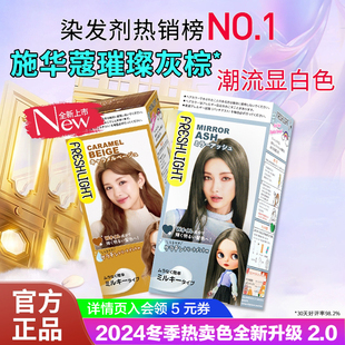 【官方正品】施华蔻染发膏泡泡染发剂女黑茶色显白璀璨灰棕旗舰店