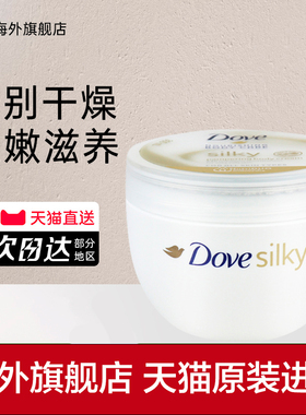 多芬大白碗身体乳秋冬持久补水保湿滋润防干燥止痒官方旗舰店正品