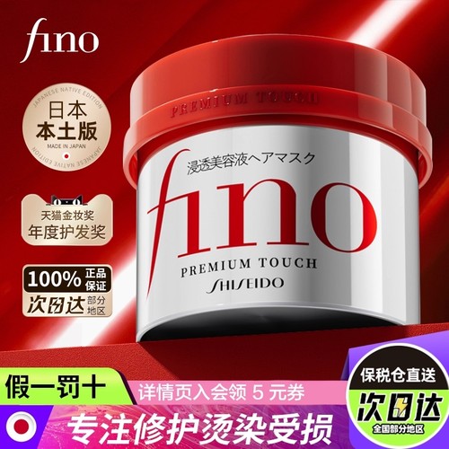 假一罚十【官旗同款】fino发膜
