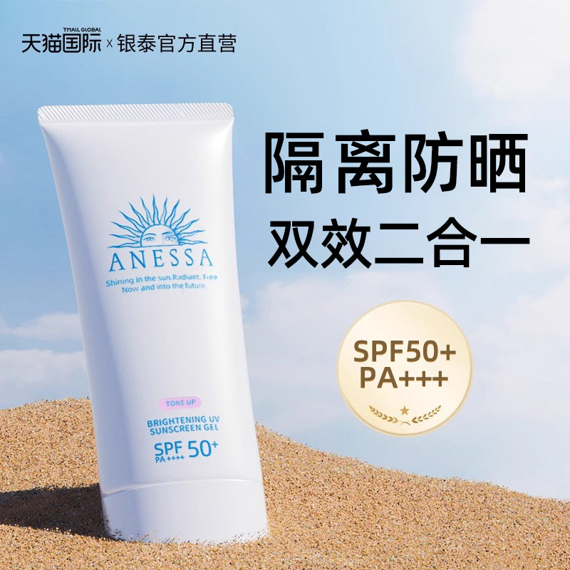 安耐晒防晒霜小白管90ml面部隔离防晒二合一安热沙官方旗舰店正品,美容护肤/美体/精油,防晒霜,淘宝优惠券,粉丝福利购,淘宝优惠卷