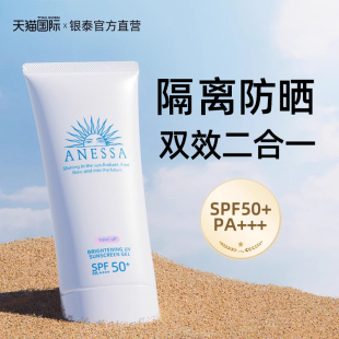 安耐晒防晒霜小白管90ml面部隔离防晒二合一安热沙官方旗舰店正品