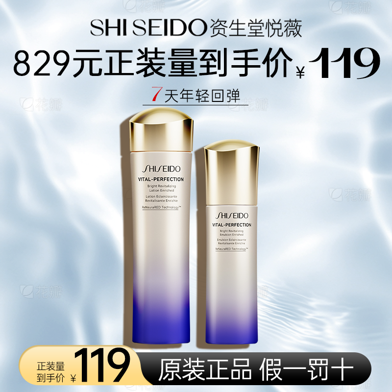 【官旗正品】资生堂悦薇水乳套装